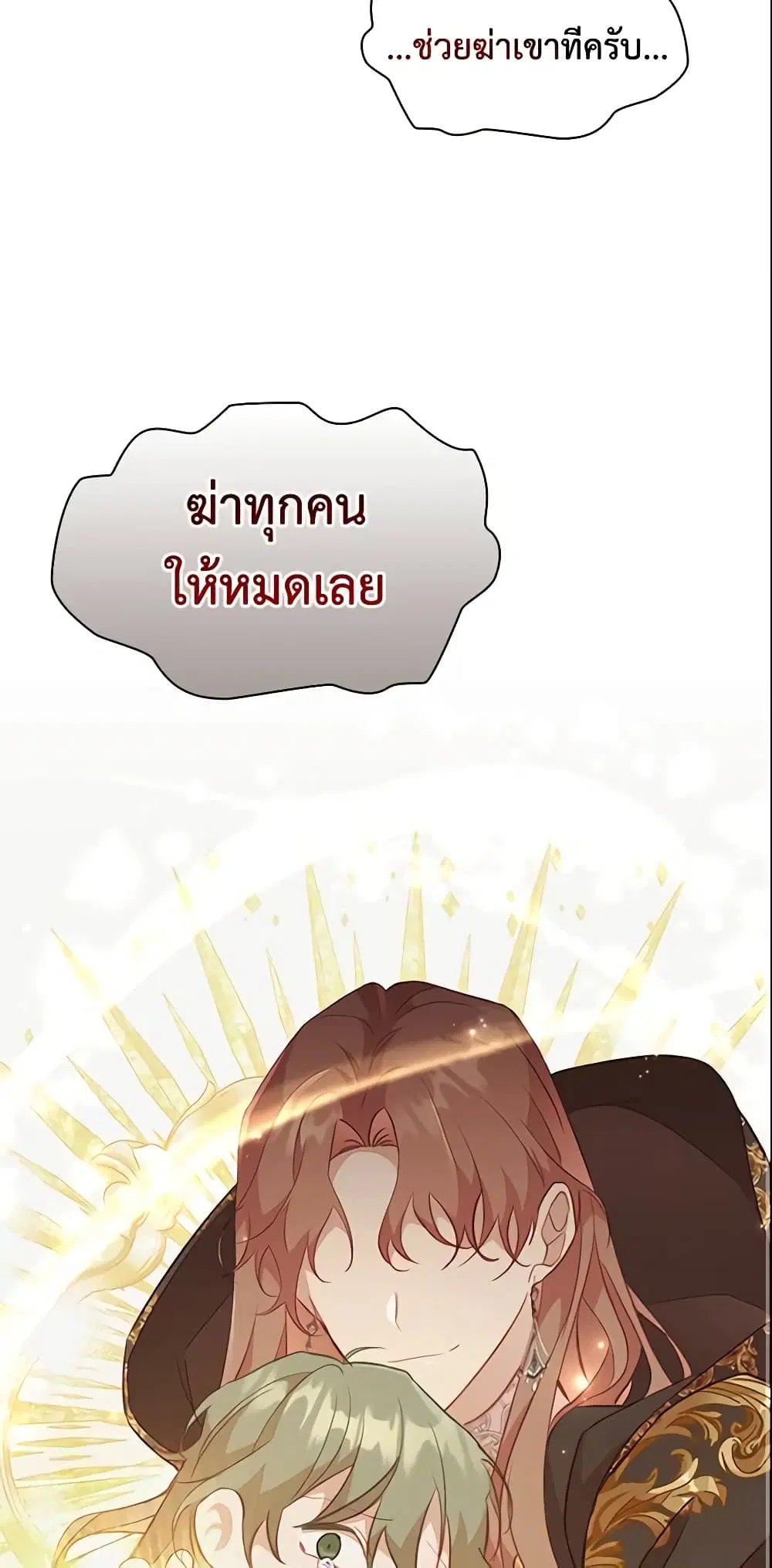 The Beloved Little Princess ตอนที่ 97 หน้า 37
