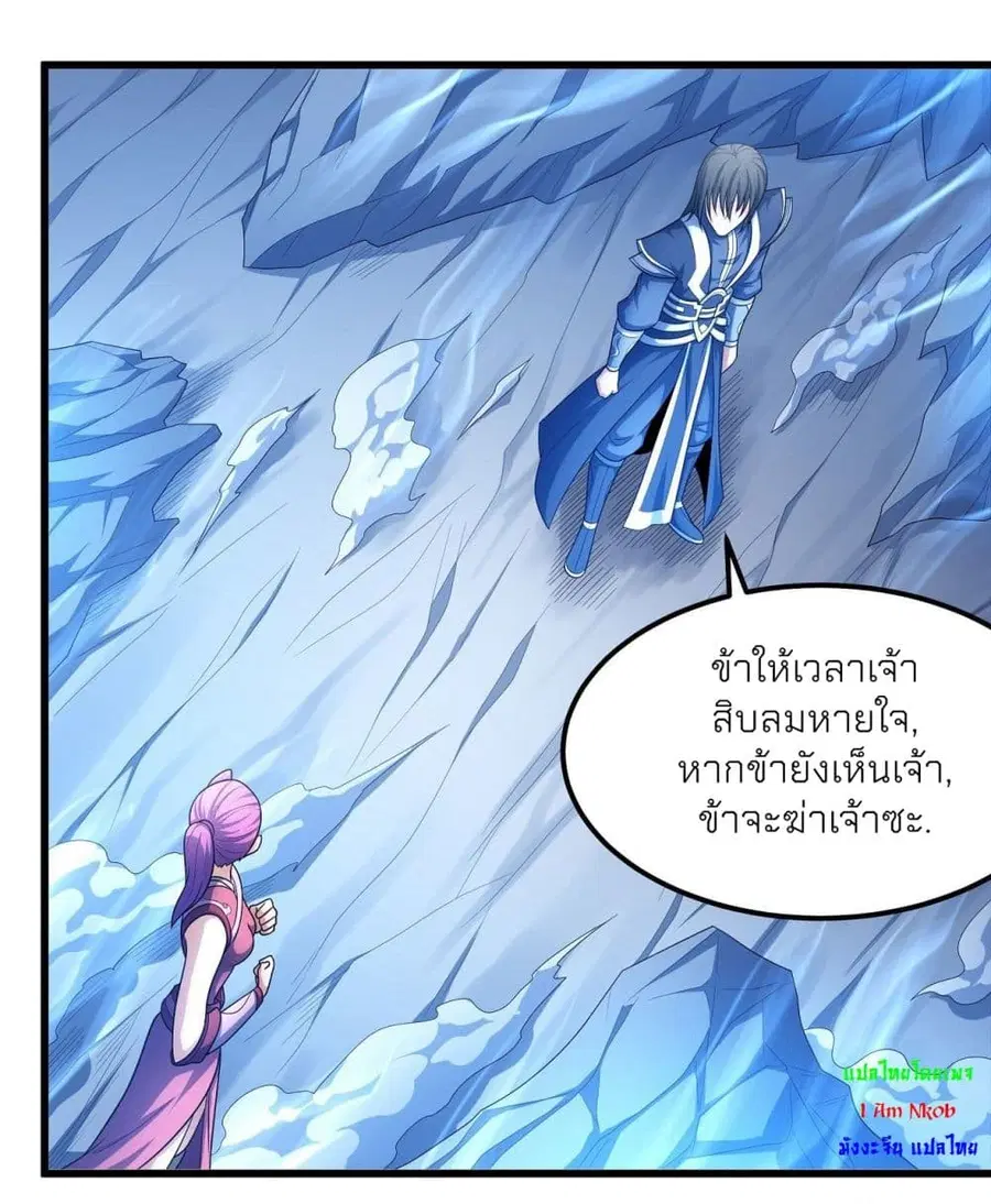 God of Martial Arts ตอนที่ 467 หน้า 31