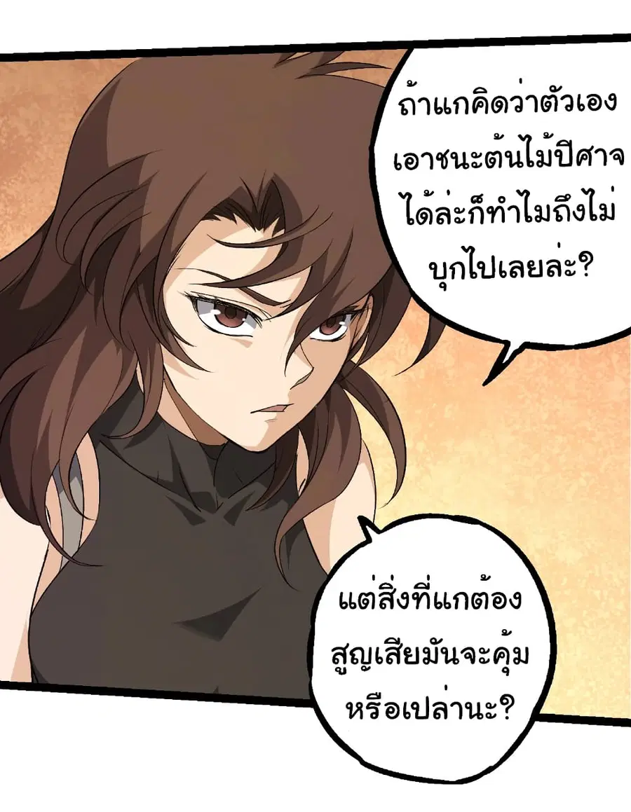 Evolution from the Big Tree ตอนที่ 252 หน้า 16