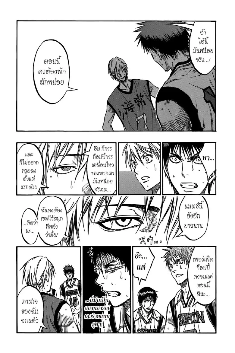 Kuroko no Basuke ตอนที่ 186 หน้า 6