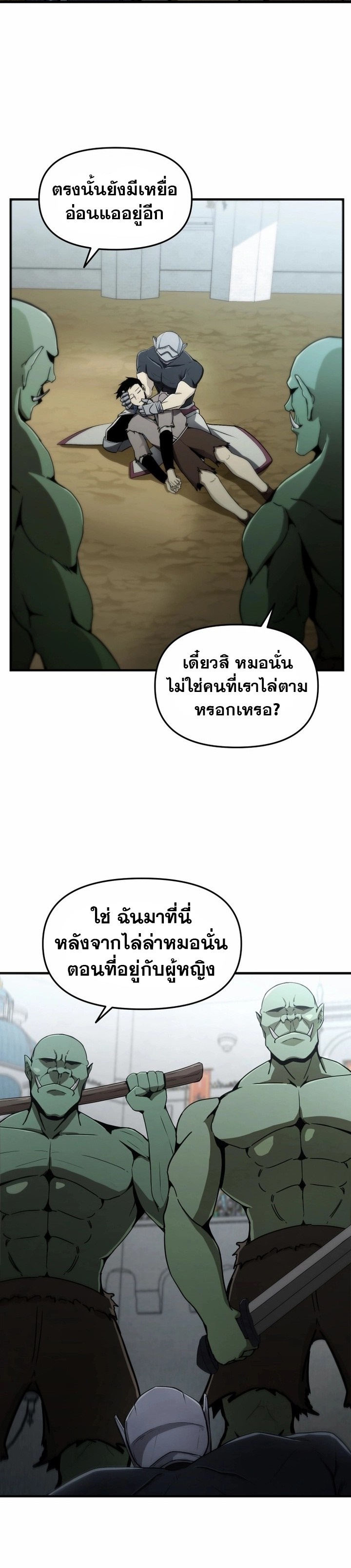The Unexpectedly Strong Knight in the Elf’s Arena ตอนที่ 3 หน้า 4