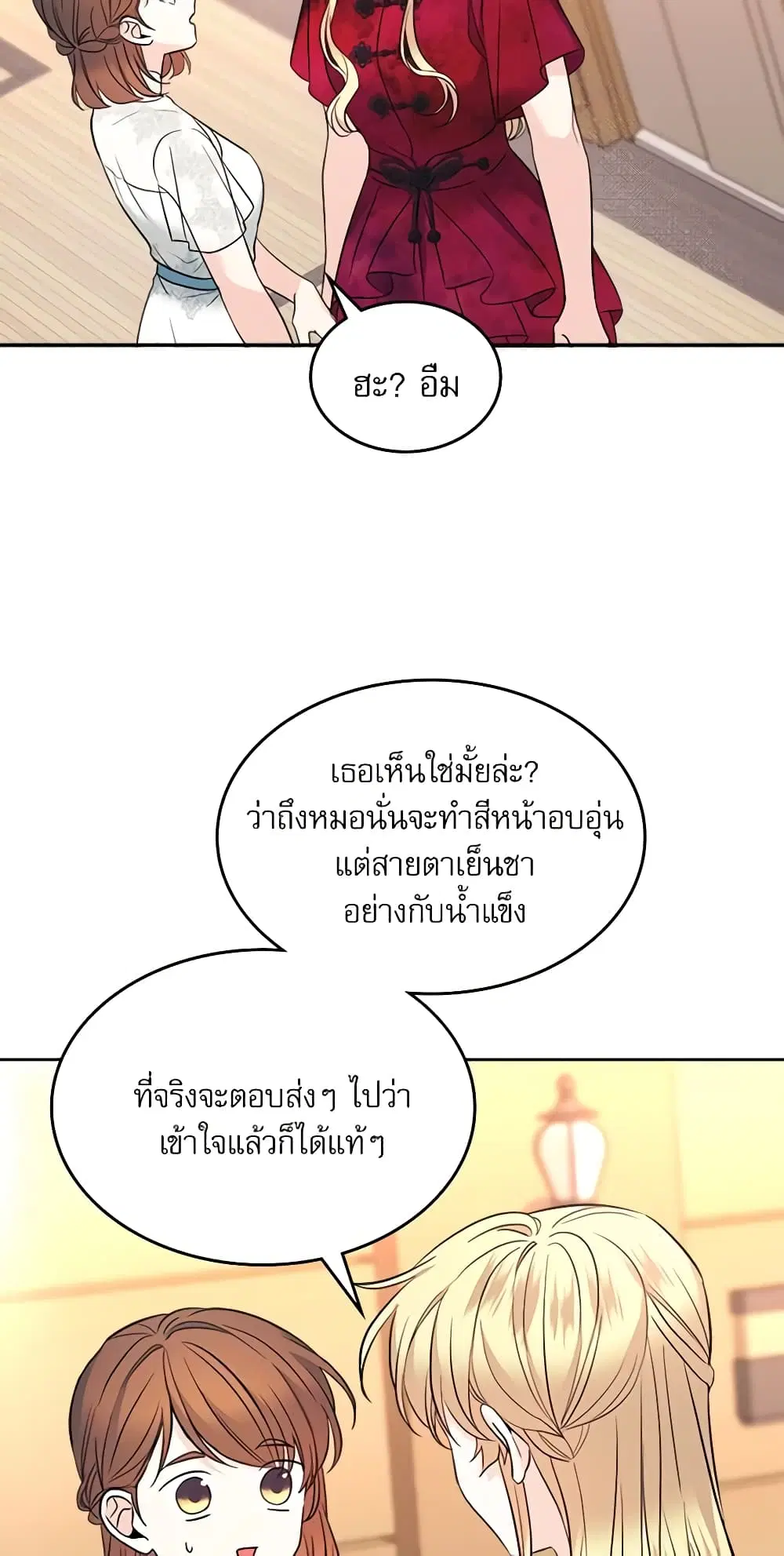 My Life as an Internet Novel ตอนที่ 134 หน้า 45