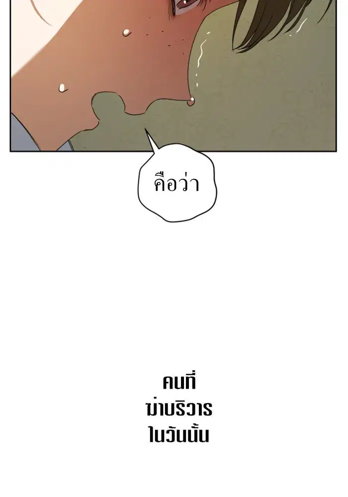Your Throne ตอนที่ 26 หน้า 28