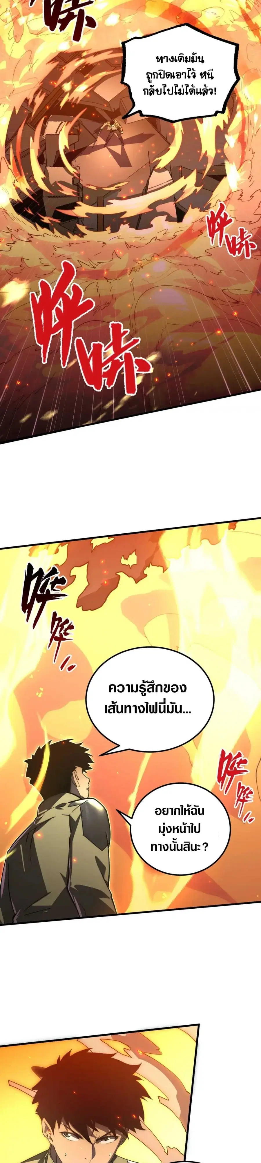 Rise From The Rubble ตอนที่ 170 หน้า 17