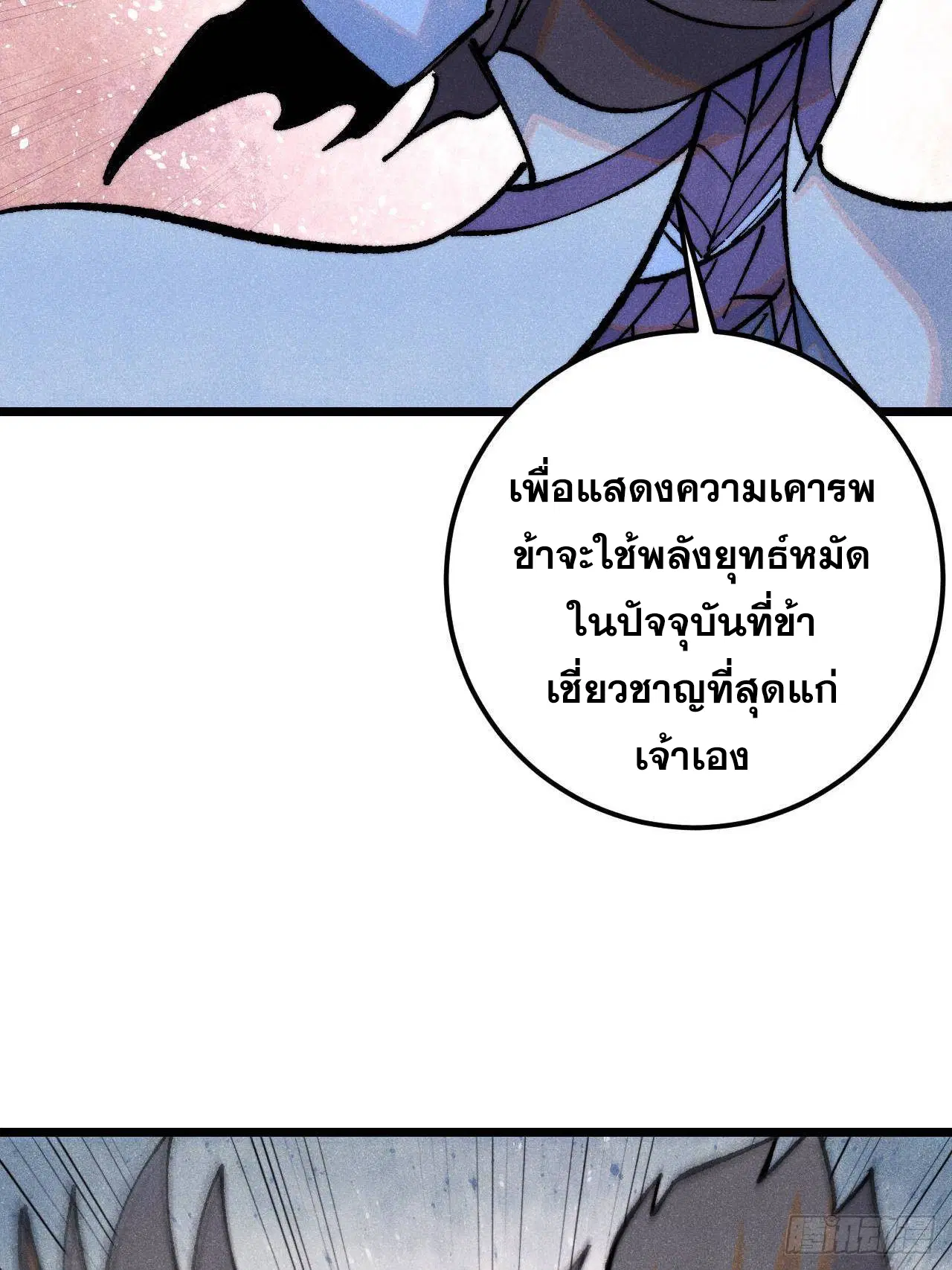 All Hail the Sect Leader ตอนที่ 317 หน้า 70