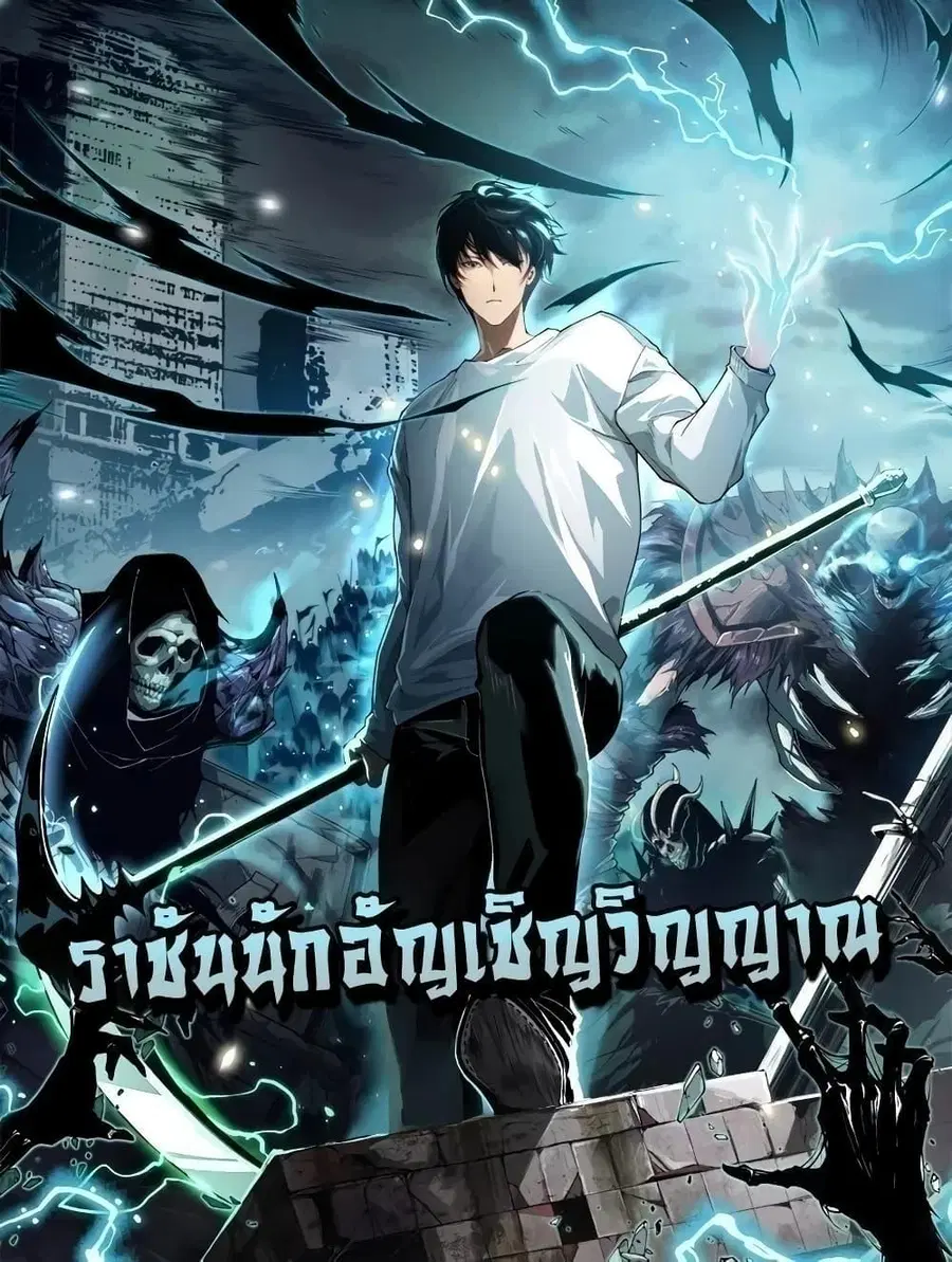 Necromancer King of The Scourge ตอนที่ 25 หน้า 1