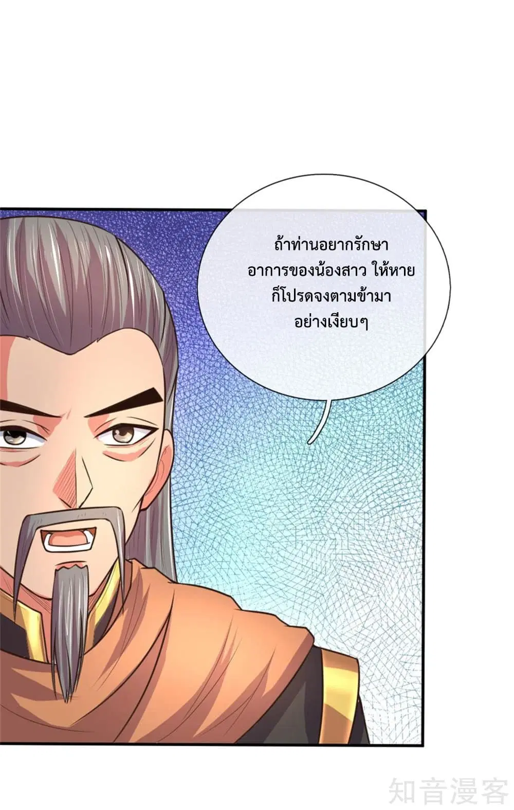 Shenwu Tianzun ตอนที่ 92 หน้า 8