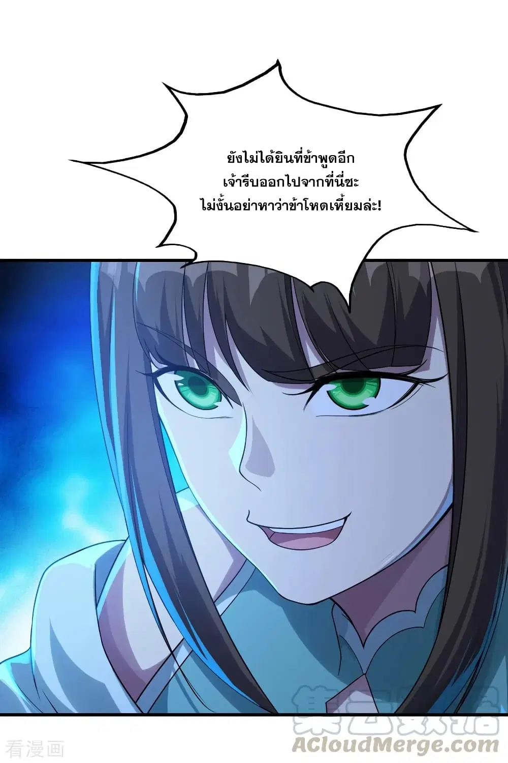 Matchless Emperor ตอนที่ 75 หน้า 13