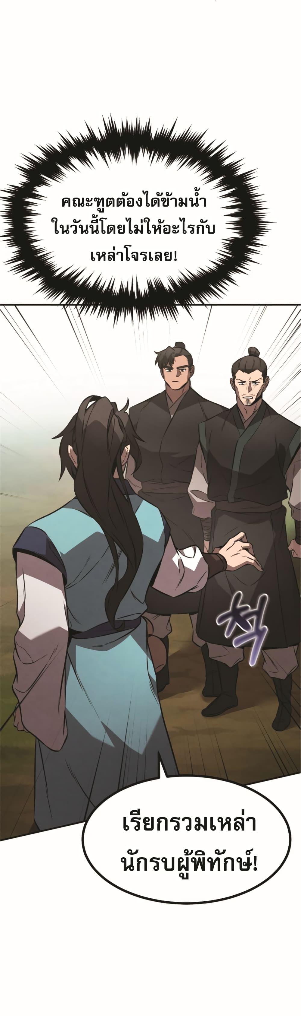 Reincarnated Escort Warrior ตอนที่ 22 หน้า 35
