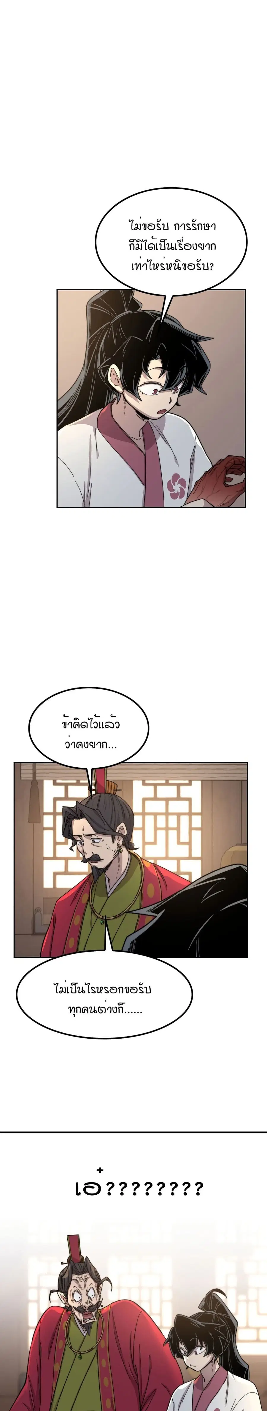 Return of the Mount Hua Sect ตอนที่ 23 หน้า 26