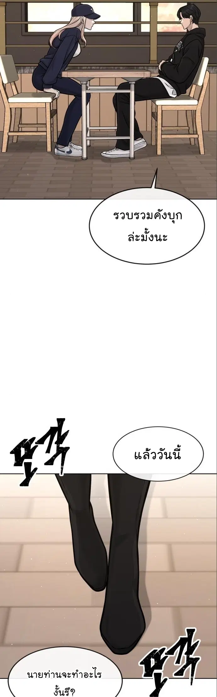 Quest Supremacy ตอนที่ 114 หน้า 50