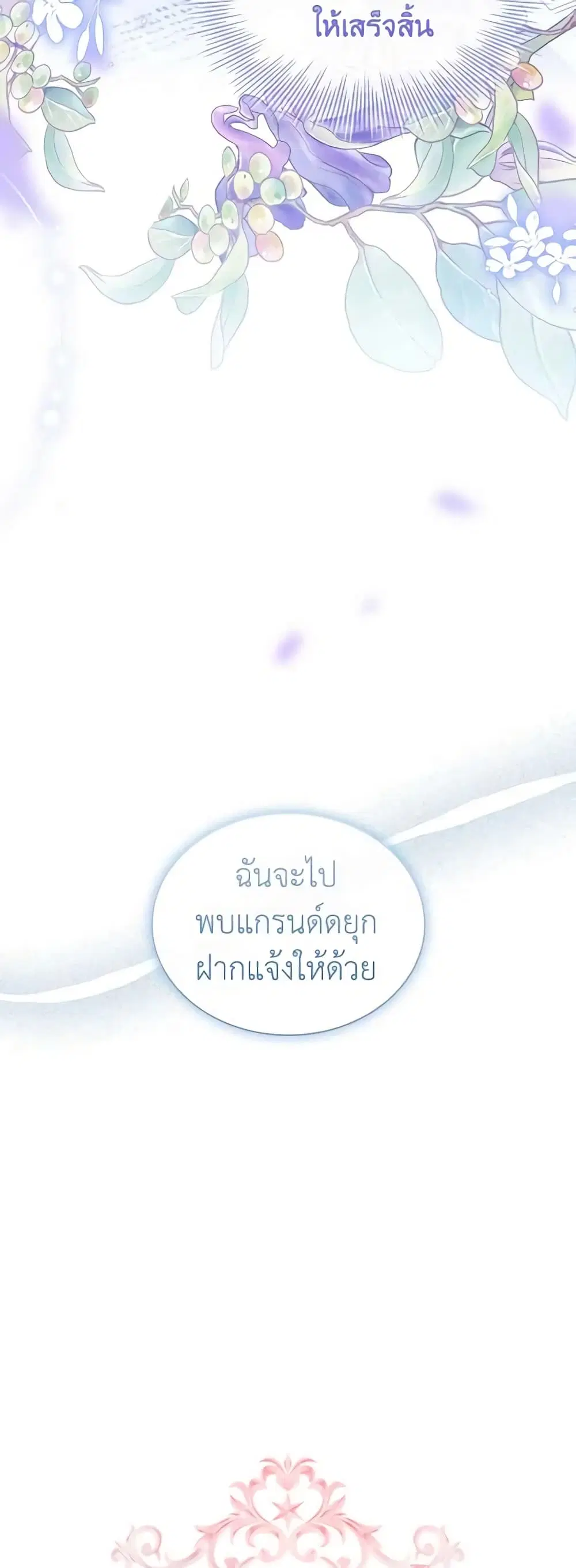 The Lady Needs a Break ตอนที่ 87 หน้า 9