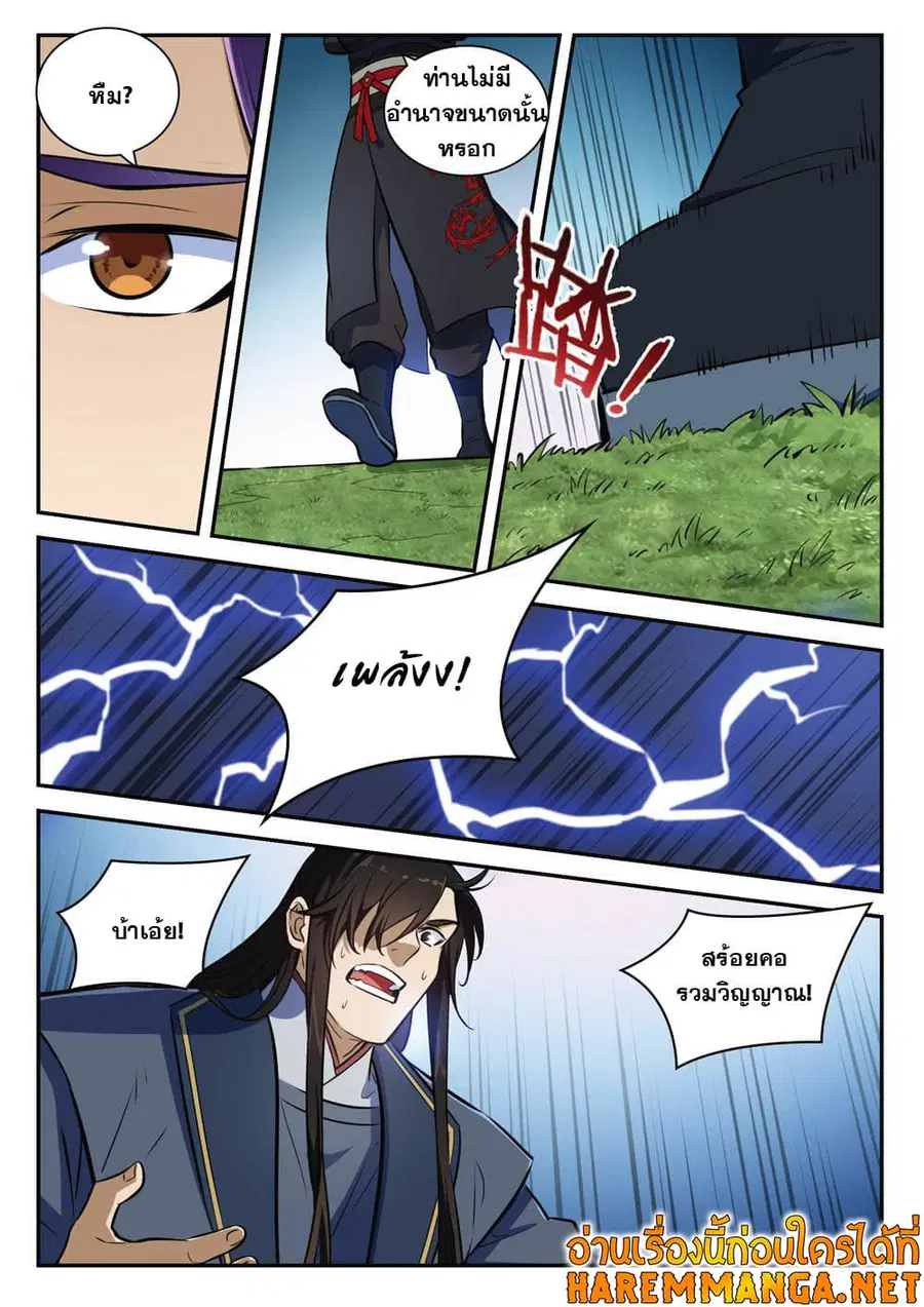 Bailian Chengshen ตอนที่ 411 หน้า 4