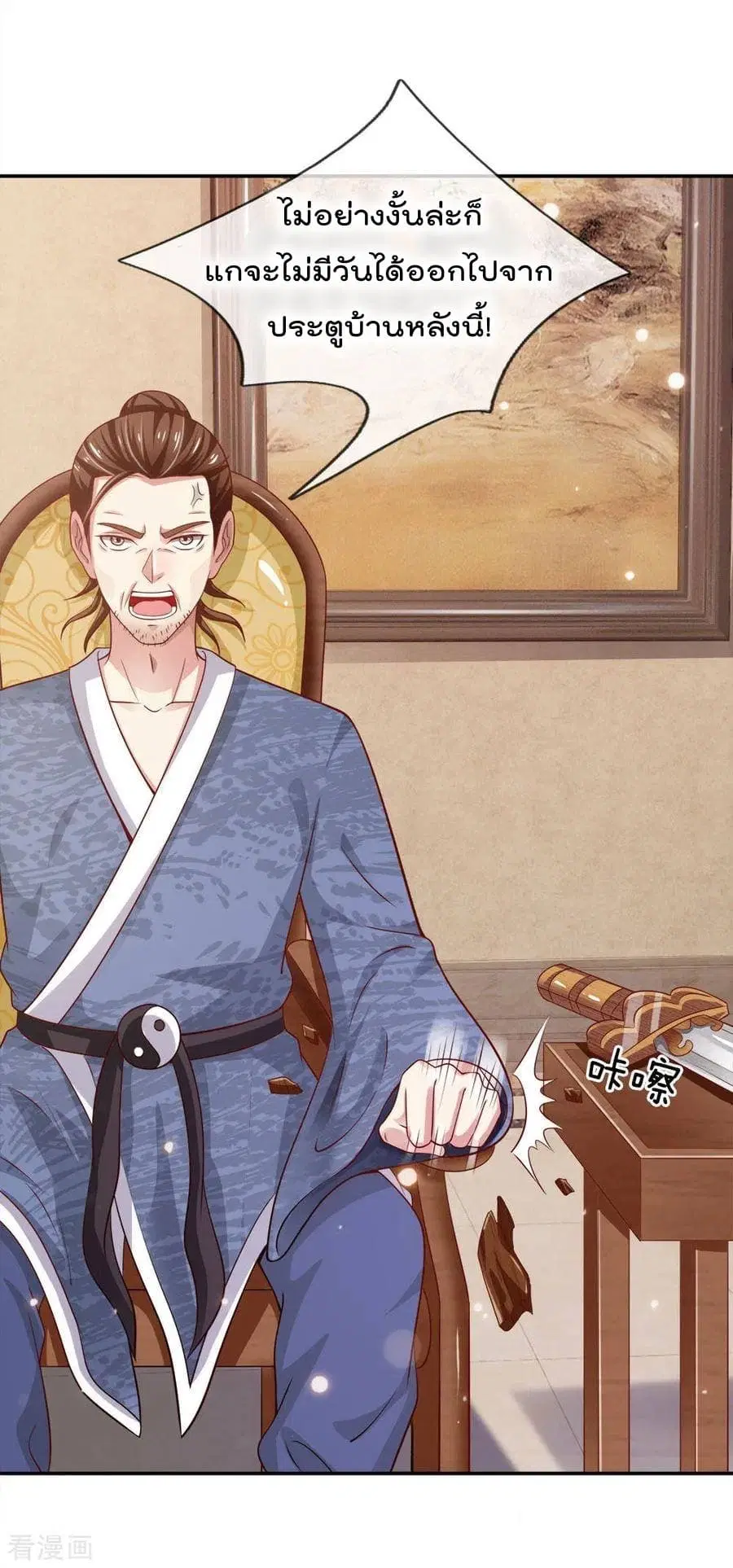 I’m the Great Immortal ตอนที่ 50 หน้า 4