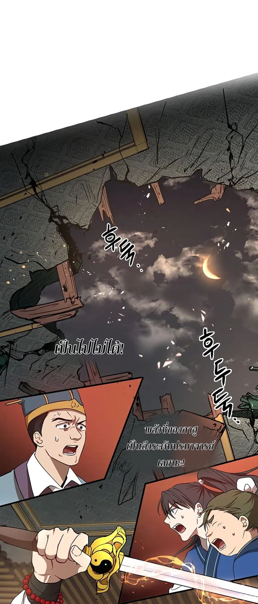 Path of the Shaman ตอนที่ 21 หน้า 29