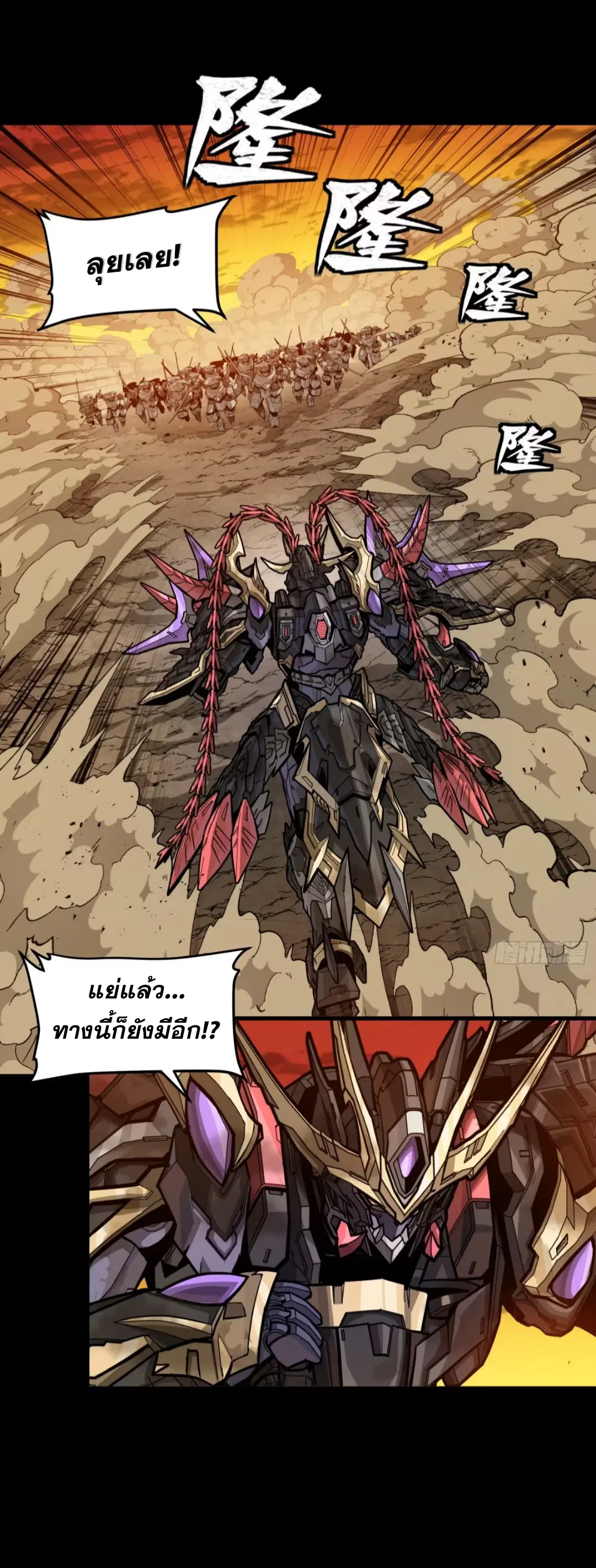 Legend of Star General ตอนที่ 272 หน้า 17