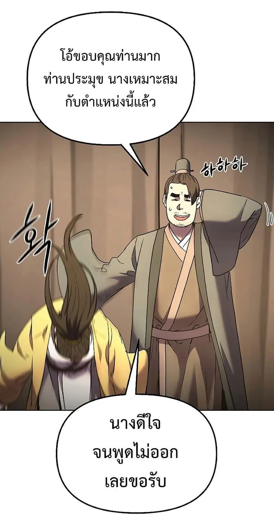 The Reborn Ranker Chronicles ตอนที่ 31 หน้า 56