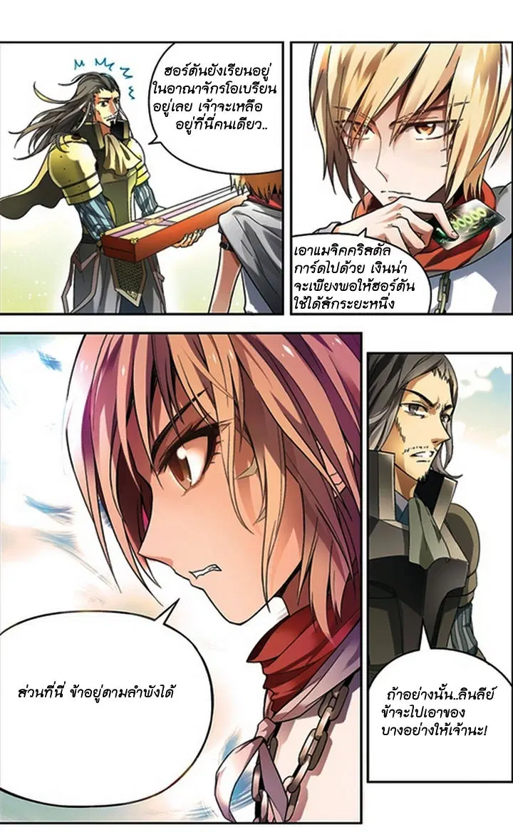Panlong ตอนที่ 61 หน้า 11