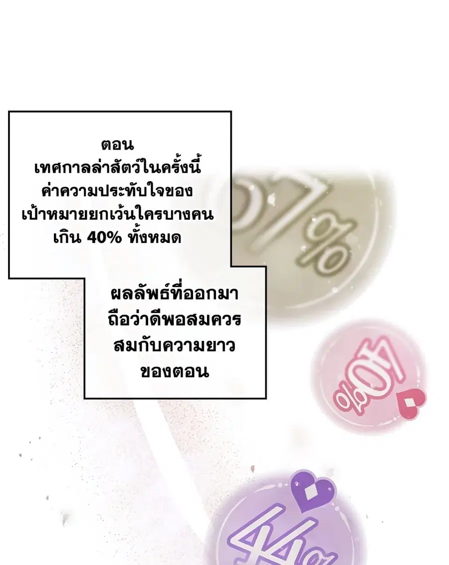 Death Is The Only Ending For The Villainess ตอนที่ 91 หน้า 7