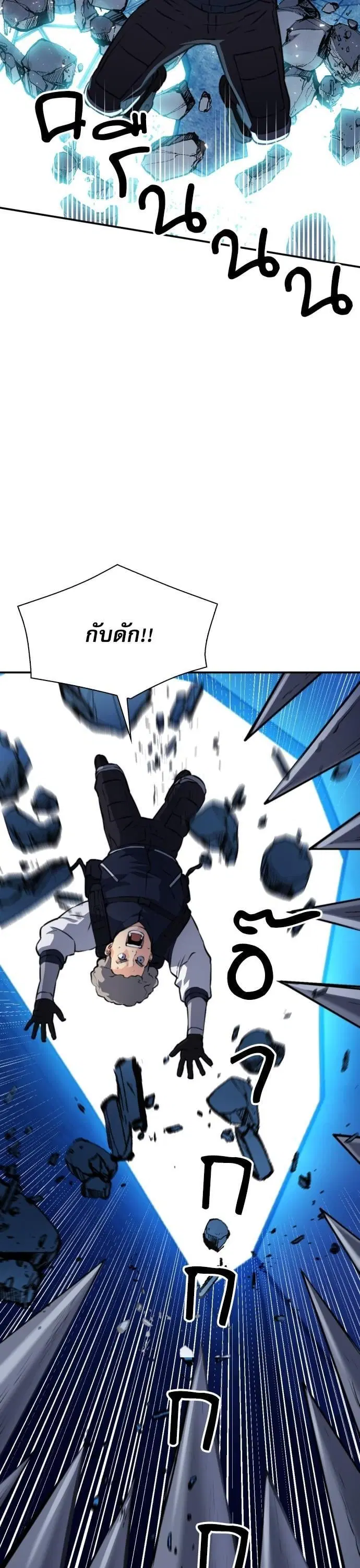 Seoul Station Druid ตอนที่ 166 หน้า 23
