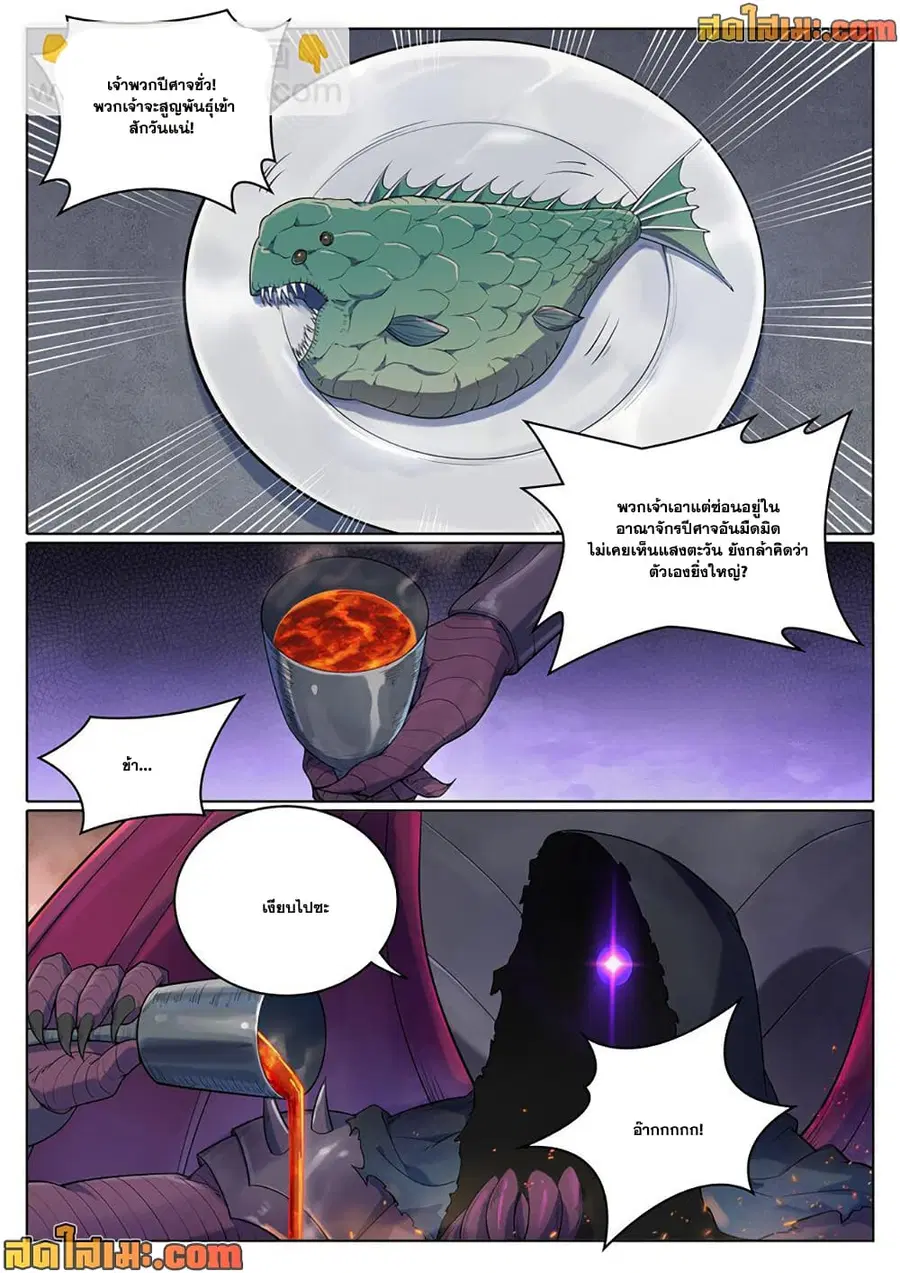Bailian Chengshen ตอนที่ 1040 หน้า 11
