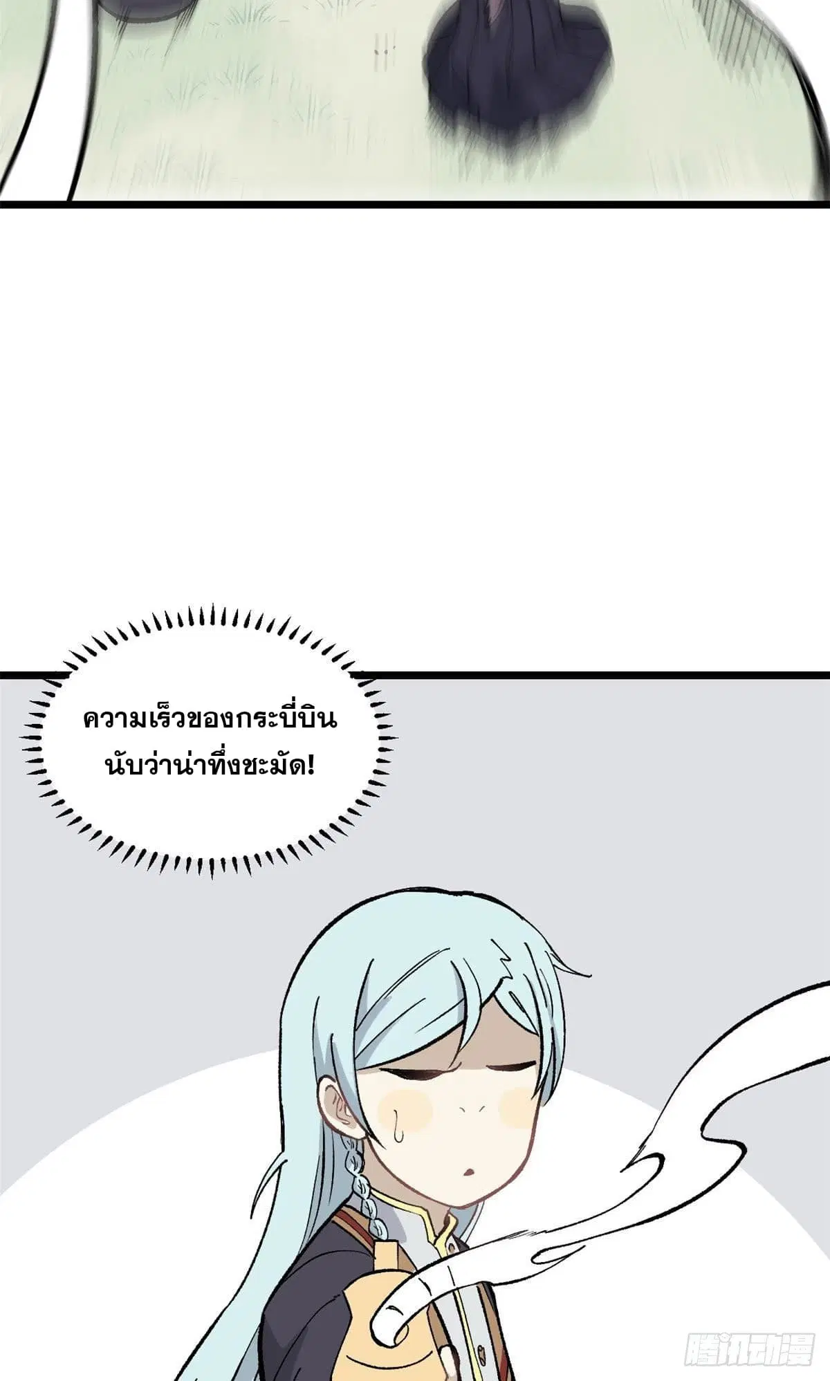 All Hail the Sect Leader ตอนที่ 79 หน้า 7