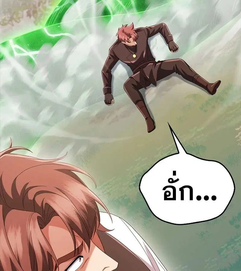 Mightiest Melee Magician สุดยอดจอมเวทย์สายประชิด ตอนที่ 55 หน้า 88