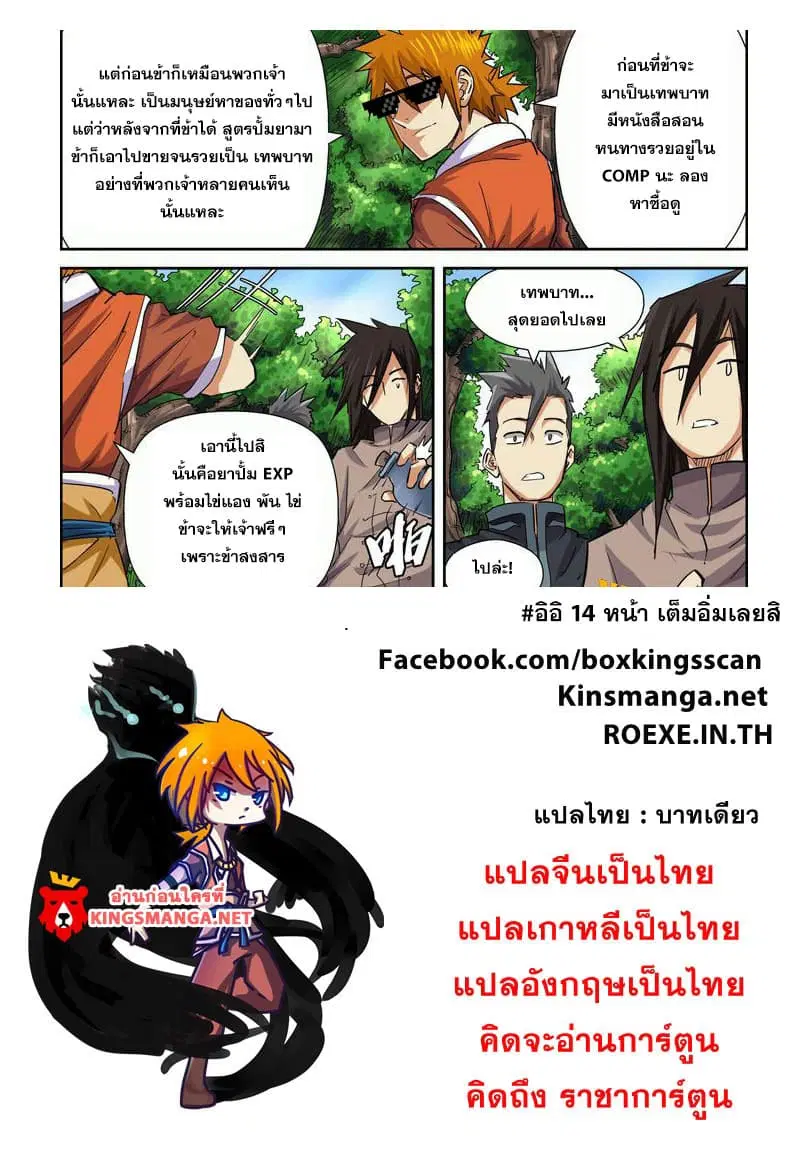 Tales of Demons and Gods ตอนที่ 98 หน้า 16
