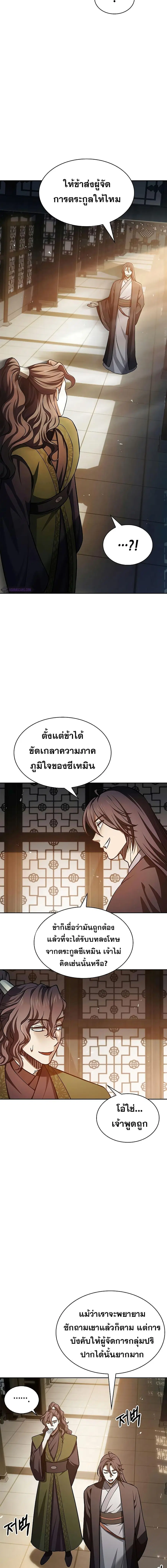Heavenly Grand Archive’s Young Master ตอนที่ 20 หน้า 15