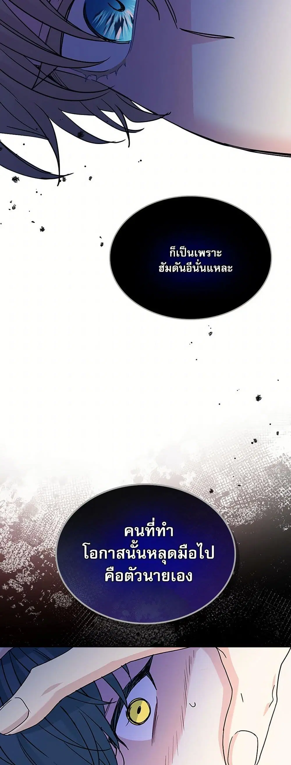 My Life as an Internet Novel ตอนที่ 231 หน้า 31