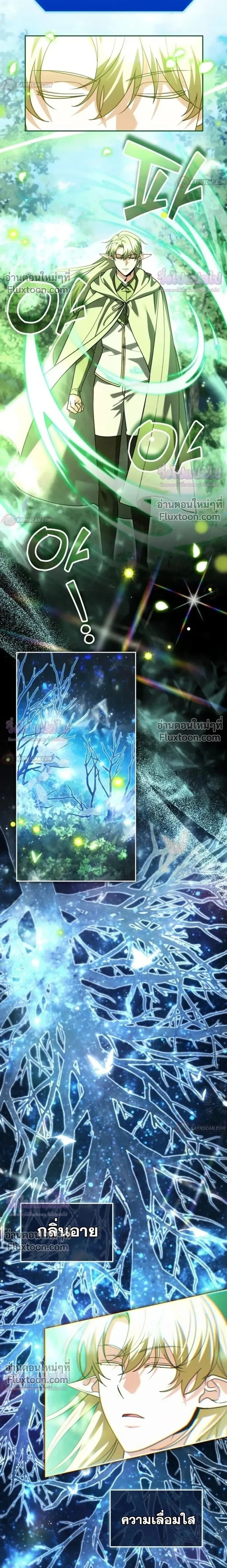 Sovereign of the Infinite Clones ร่างโคลนของฉันกำลังกลายเป็นตำนาน ตอนที่ 81 หน้า 18