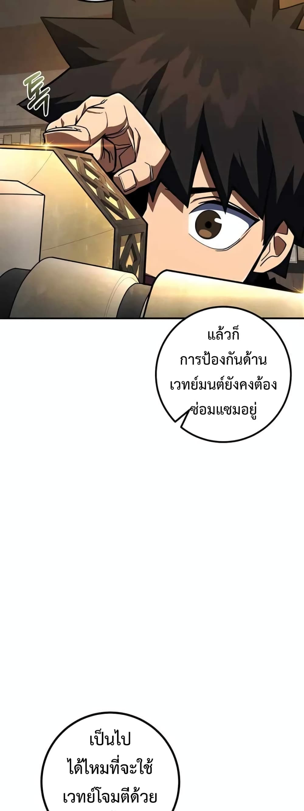 I Picked a Hammer to Save the World ตอนที่ 24 หน้า 36