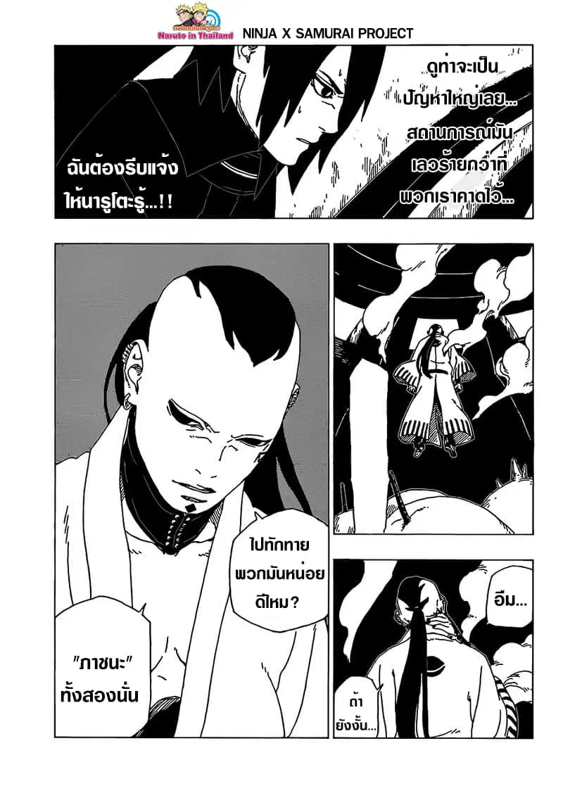 Boruto: Naruto Next Generations – โบรูโตะ: นารูโตะ เน็กซ์ เจนเนเรชั่น ตอนที่ 35 หน้า 39