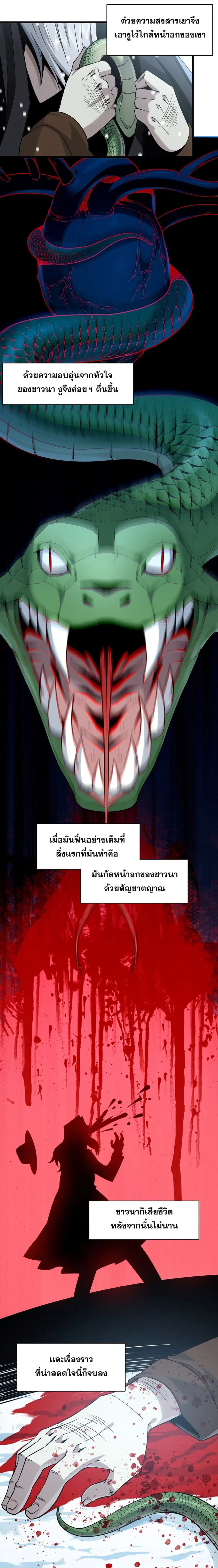 I’m Really Not the Evil God’s Lackey ตอนที่ 21 หน้า 6
