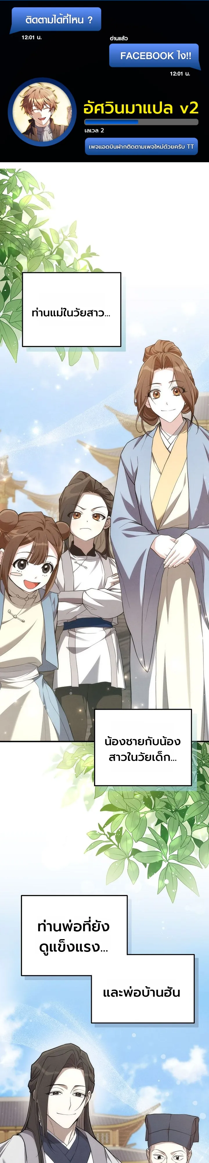 Third-Rate Martial Family Becomes the Best Under Heaven ข้าเนี่ยแหละ จะพาตระกูลชั้นสามเป็นหนึ่งในใต้หล้า! ตอนที่ 2 หน้า 1