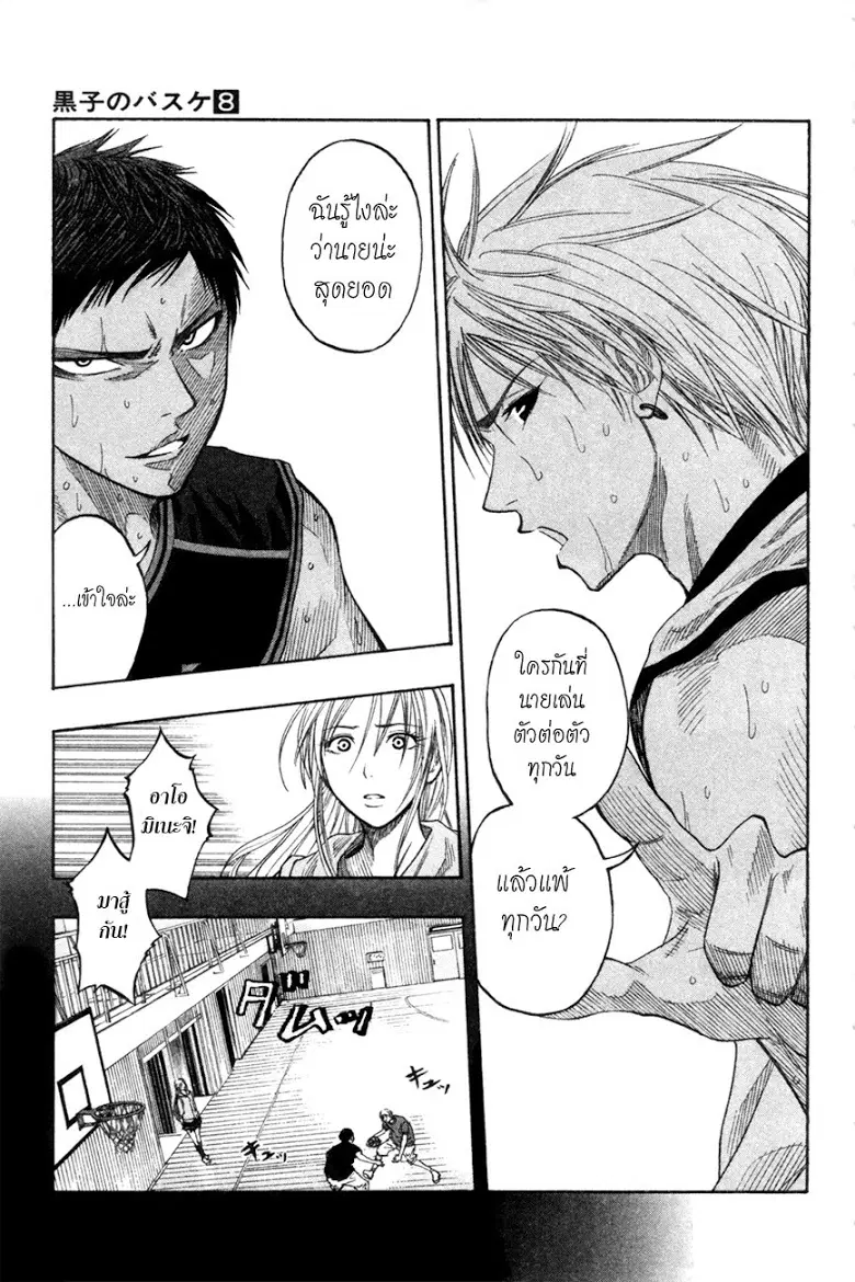 Kuroko no Basuke ตอนที่ 65 หน้า 7