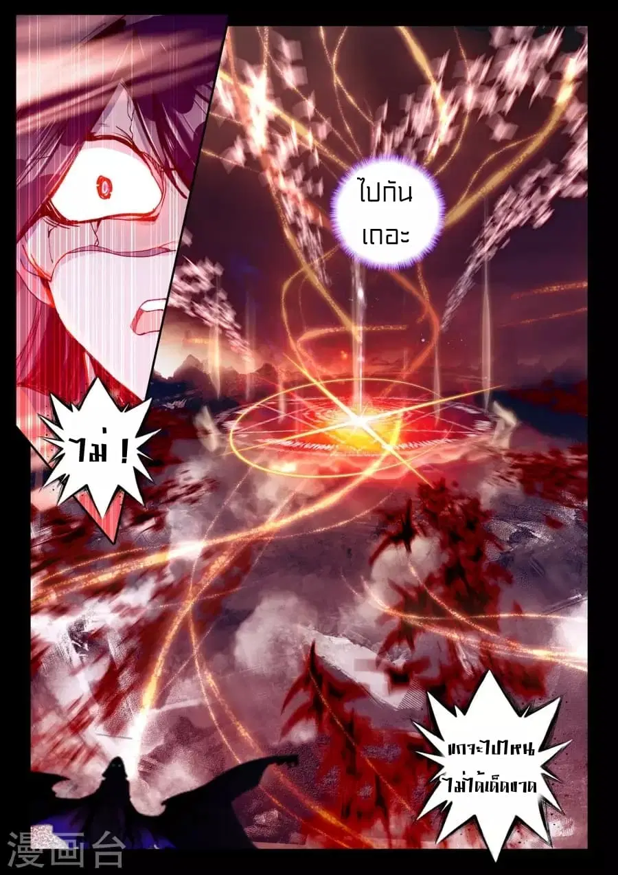 Shen Yin Wang Zuo ตอนที่ 126 หน้า 14
