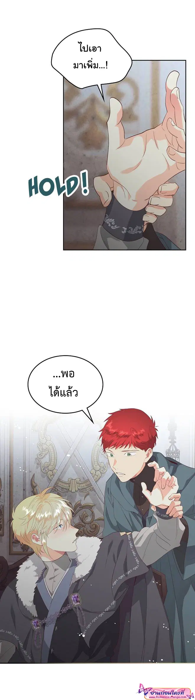The Knight and Her Emperor ตอนที่ 117 หน้า 22