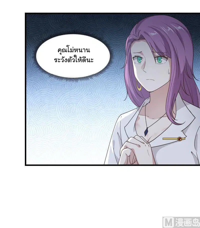 I Have a Dragon in My Body ตอนที่ 124 หน้า 9