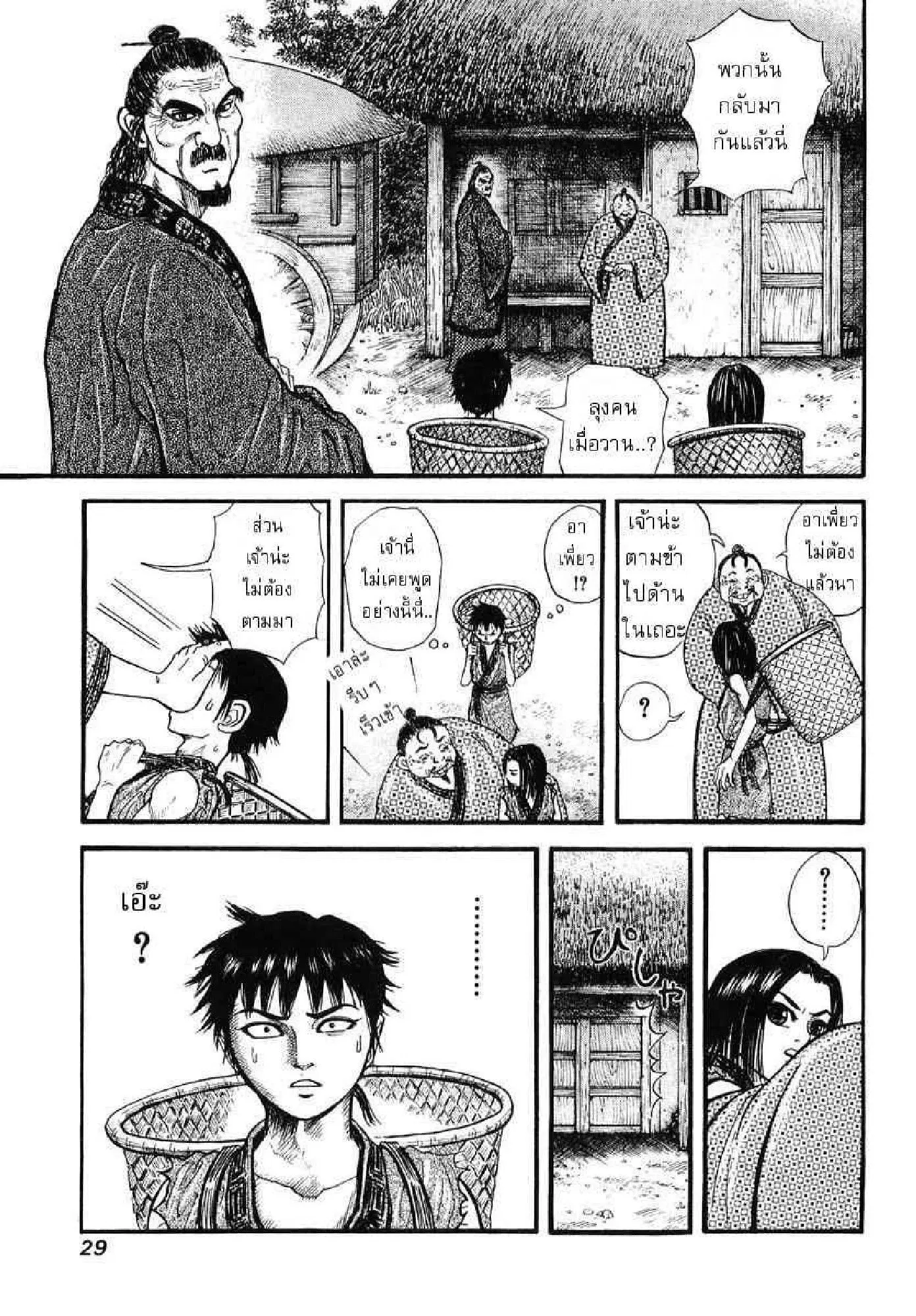 Kingdom ตอนที่ 1 หน้า 26