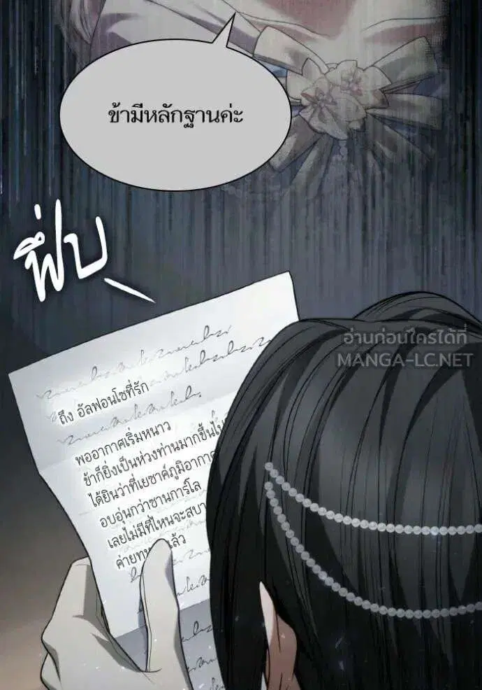 Sister I Am the Queen in This Life ตอนที่ 175 หน้า 138