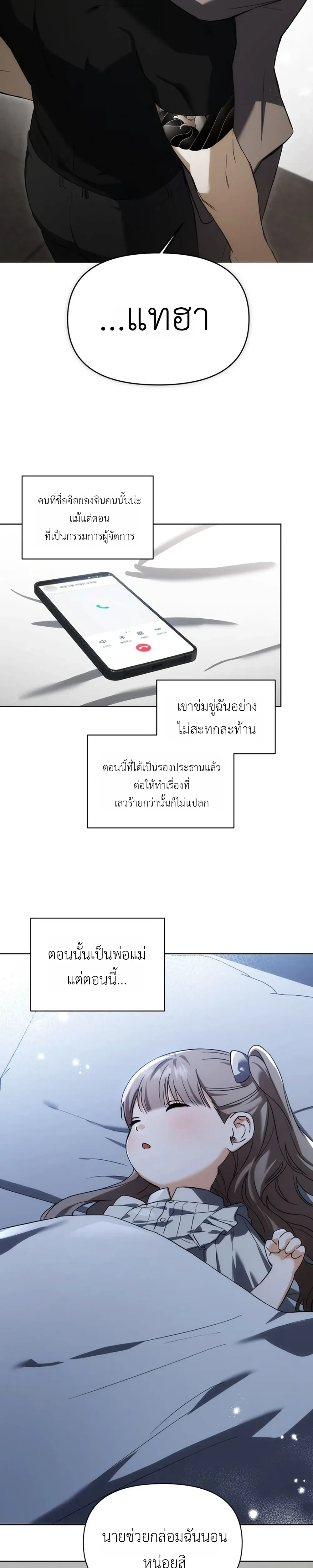 เดิมพันรัก พ่อลูกอ่อน  | 베이비 리스크 ตอนที่ 2 หน้า 23