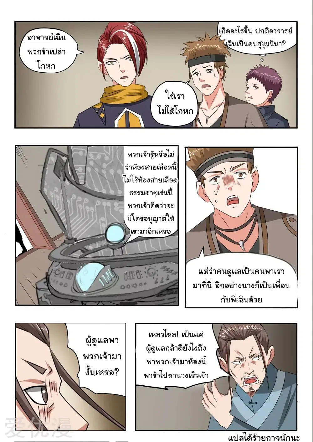 Martial Master ตอนที่ 187 หน้า 9