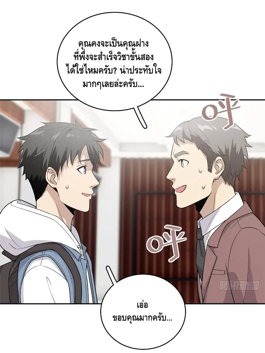 Global Martial Arts ตอนที่ 26 หน้า 29