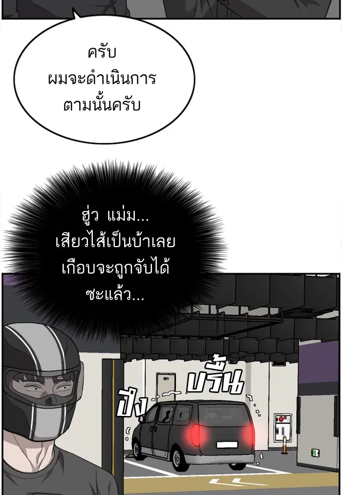 Bad Guy ตอนที่ 120 หน้า 52