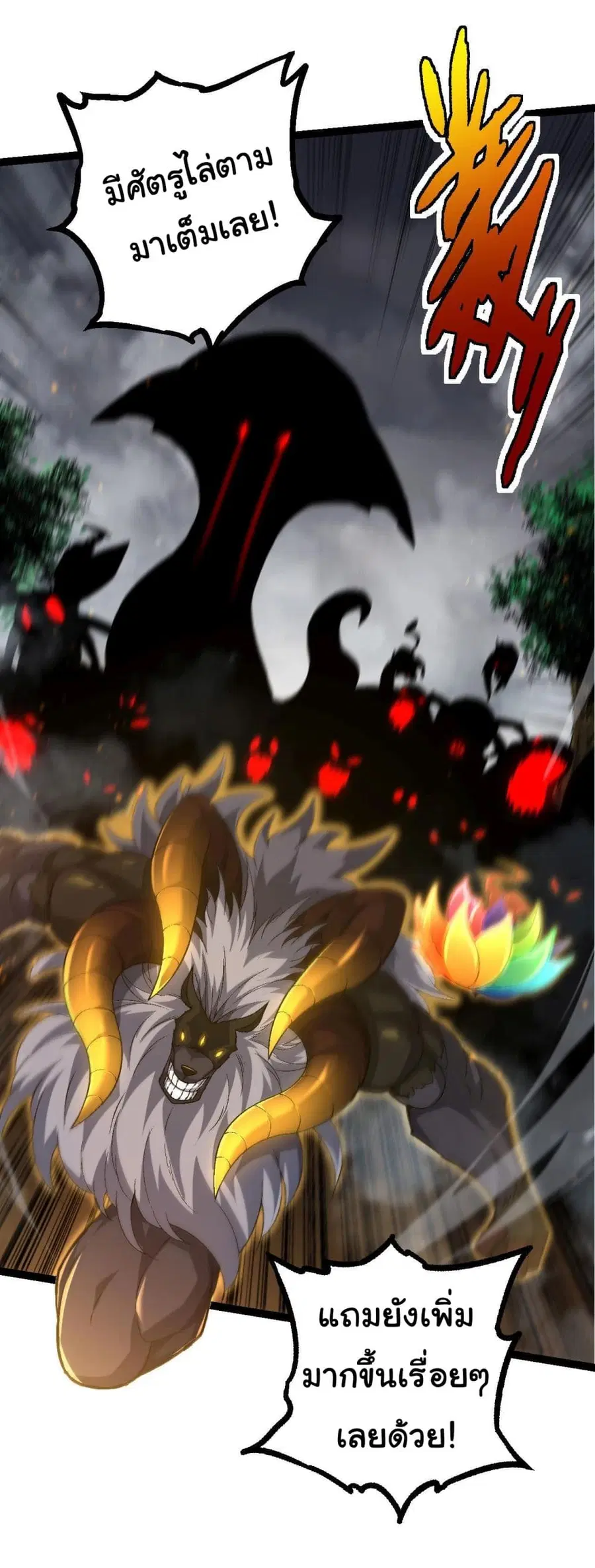 Evolution from the Big Tree ตอนที่ 104 หน้า 13