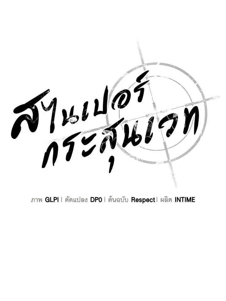 Arcane Sniper ตอนที่ 162 หน้า 17