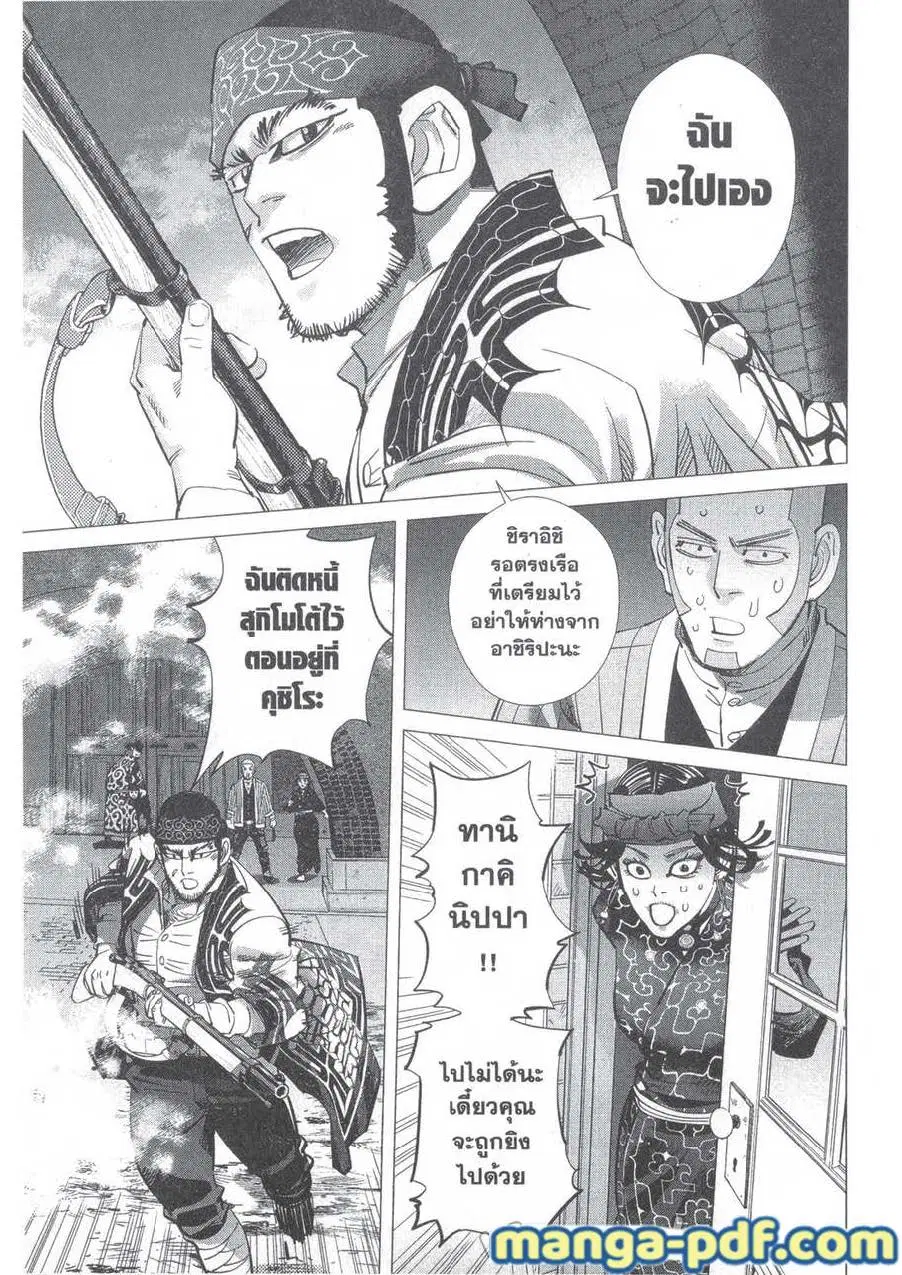 Golden Kamuy ตอนที่ 138 หน้า 5