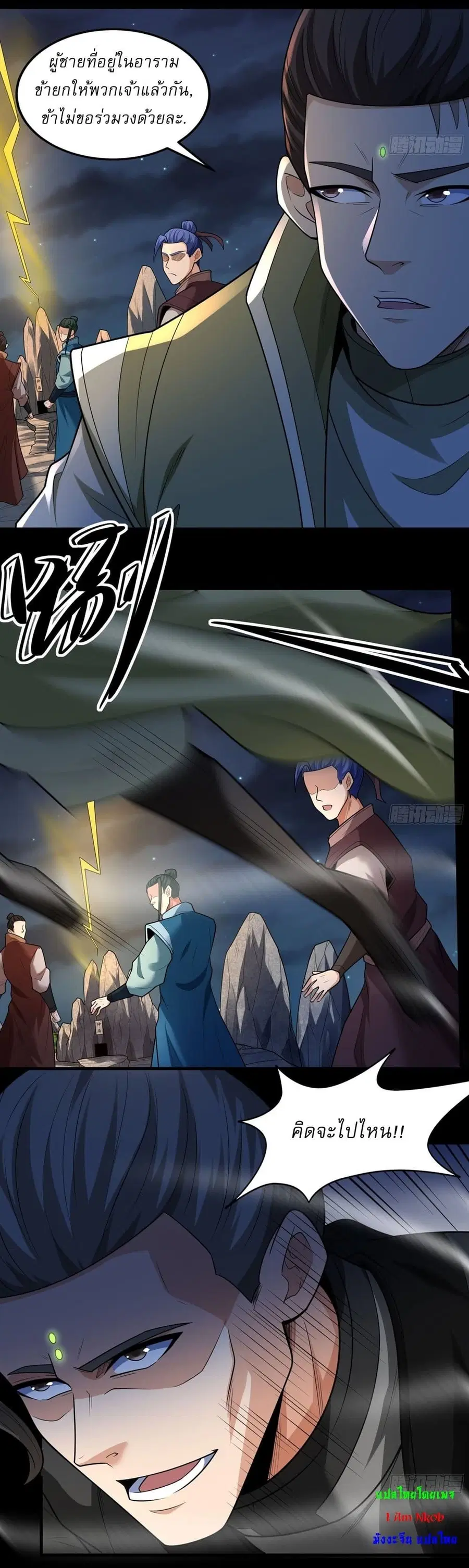 God of Martial Arts ตอนที่ 748 หน้า 18