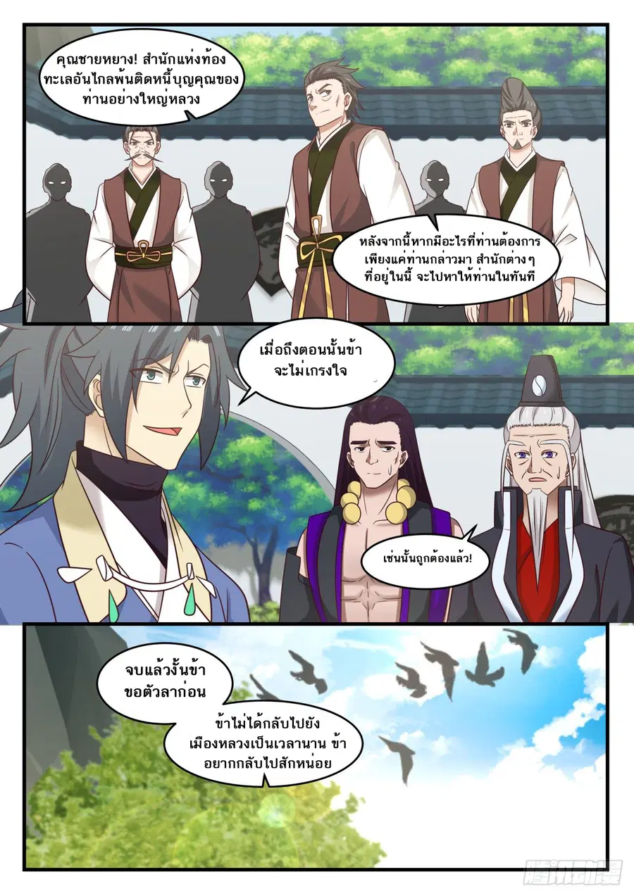 Martial Peak ตอนที่ 567 หน้า 9